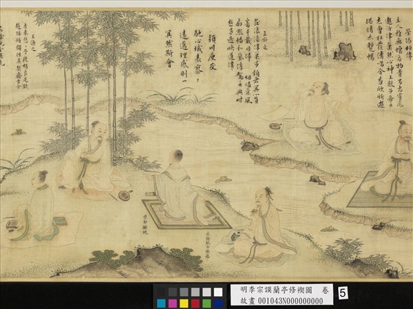 明李宗謨蘭亭修褉圖　卷