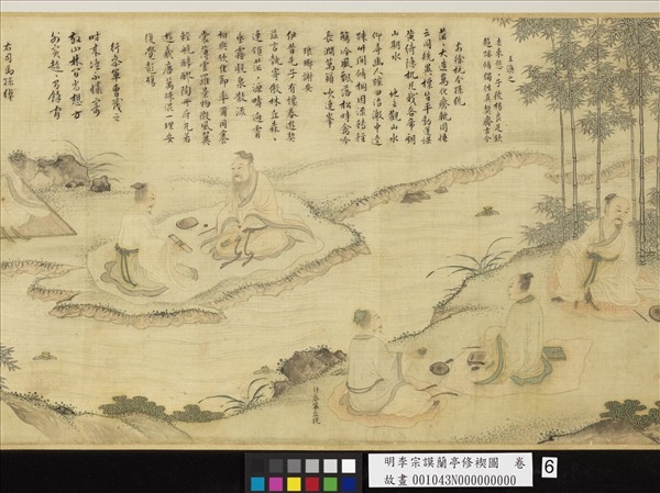 明李宗謨蘭亭修褉圖　卷