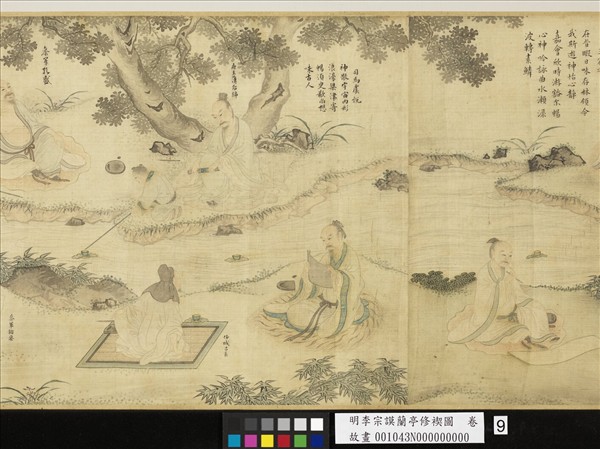 明李宗謨蘭亭修褉圖　卷