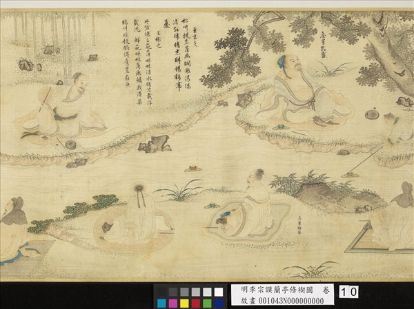 明李宗謨蘭亭修褉圖　卷