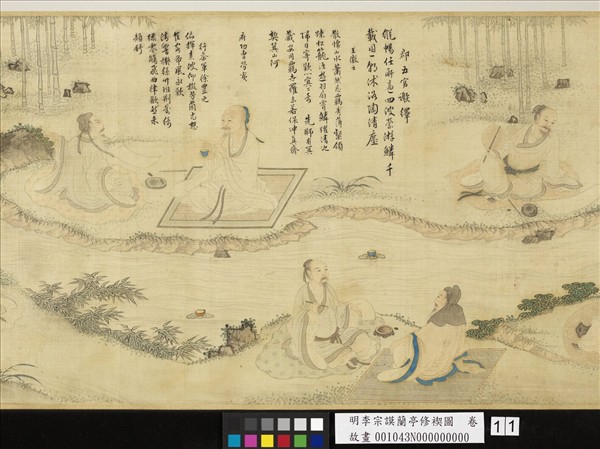 明李宗謨蘭亭修褉圖　卷