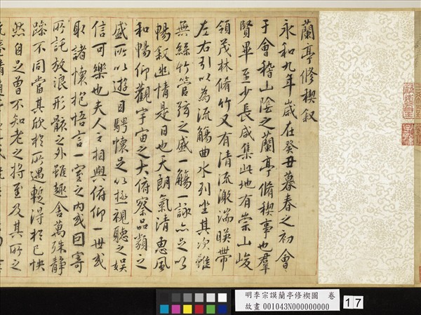 明李宗謨蘭亭修褉圖　卷