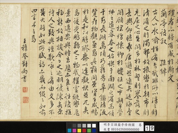 明李宗謨蘭亭修褉圖　卷