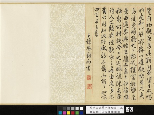 明李宗謨蘭亭修褉圖　卷