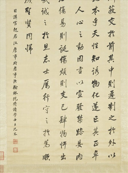 清沈荃書伊川四箴　軸