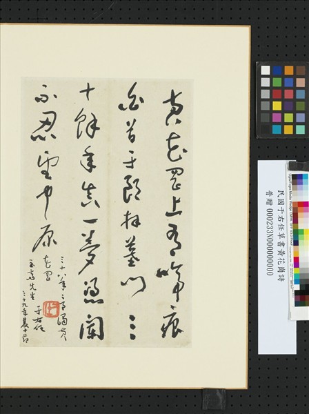 民國于右任草書黃花崗詩