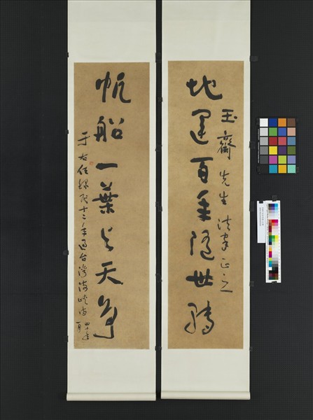 民國于右任草書七言聯