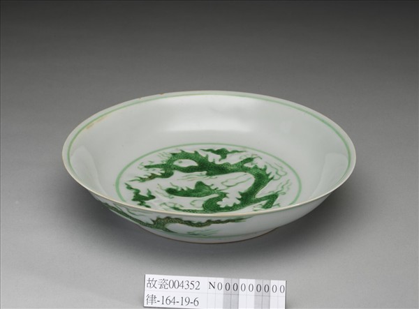 綠彩雲龍紋盤