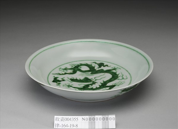 綠彩雲龍紋盤