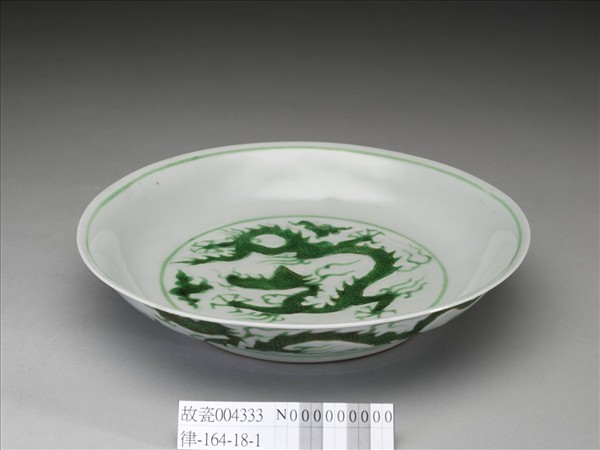綠彩雲龍紋盤