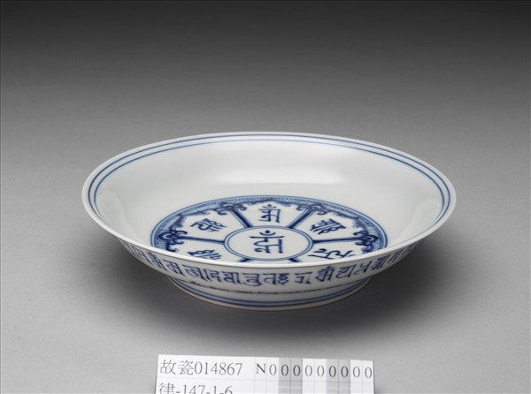 官窯 青花梵文盤