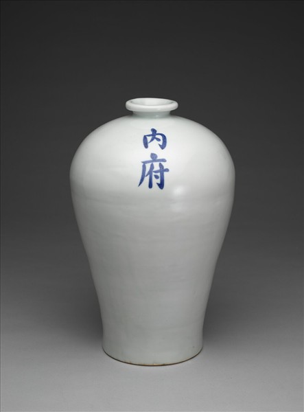 甜白釉梅瓶（「內府」銘）