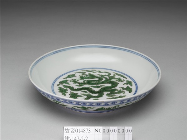 官窯 青花綠彩龍文盤