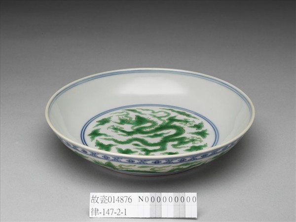 官窯 青花綠彩龍文盤
