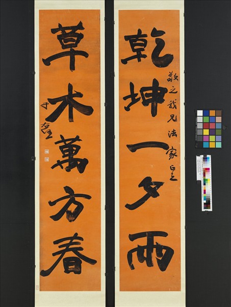 民國于右任行書五言聯　軸