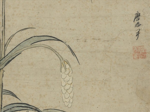 明唐志尹平安戩穀圖　軸