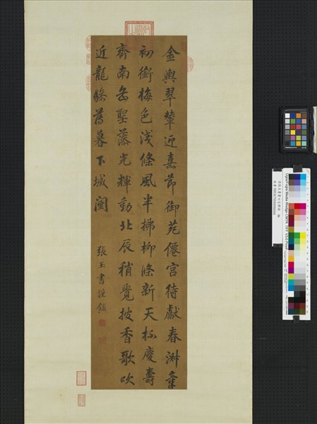 清張玉書書七言律詩　軸