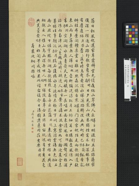 清蔣溥書裴迪輞川雜詠　軸