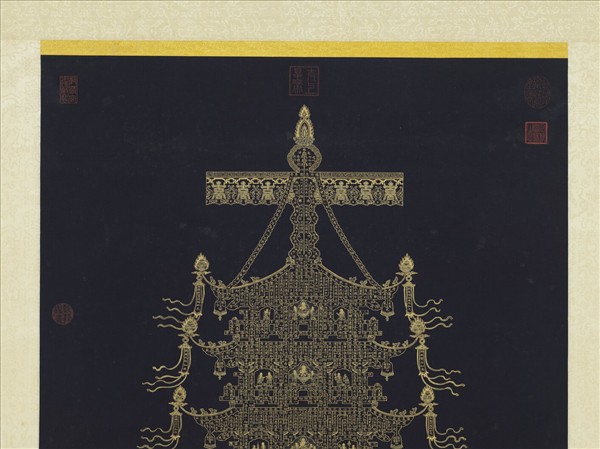 清于敏中書金剛經塔　軸