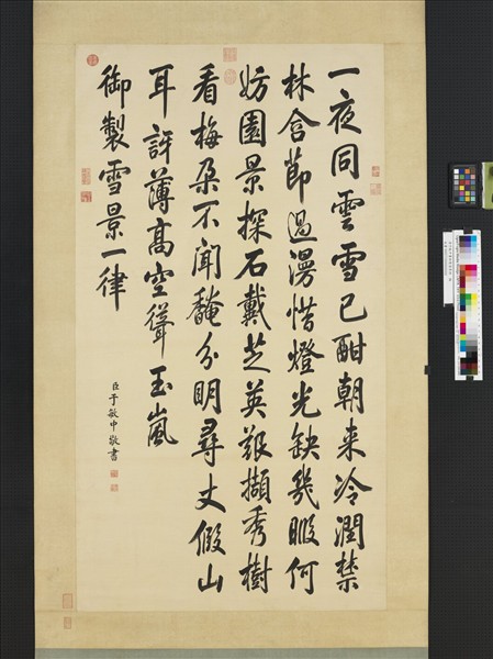 清于敏中書御製雪景詩　軸