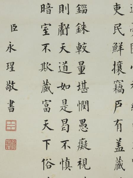 清永瑆書義利辨　軸