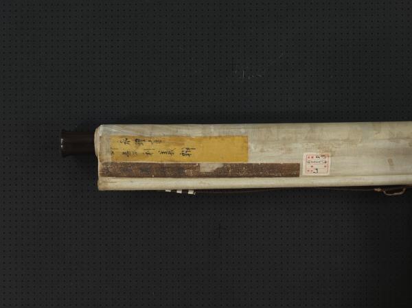 清永瑆書義利辨　軸