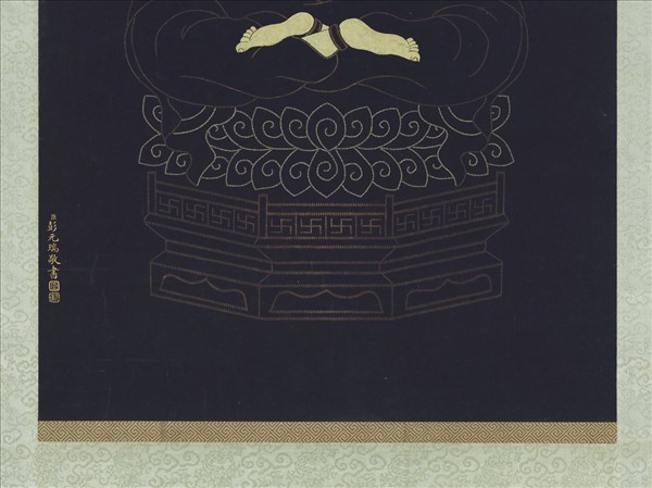 清彭元瑞書壽字無量壽佛像　軸