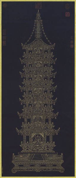 清戴衢亨書無量壽佛金塔　軸