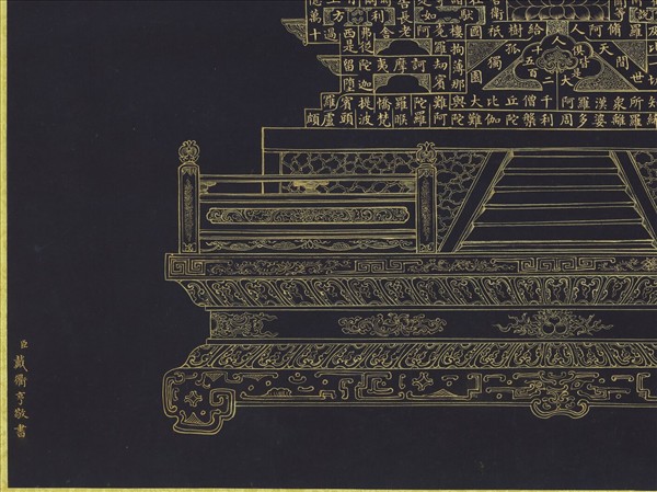 清戴衢亨書無量壽佛金塔　軸