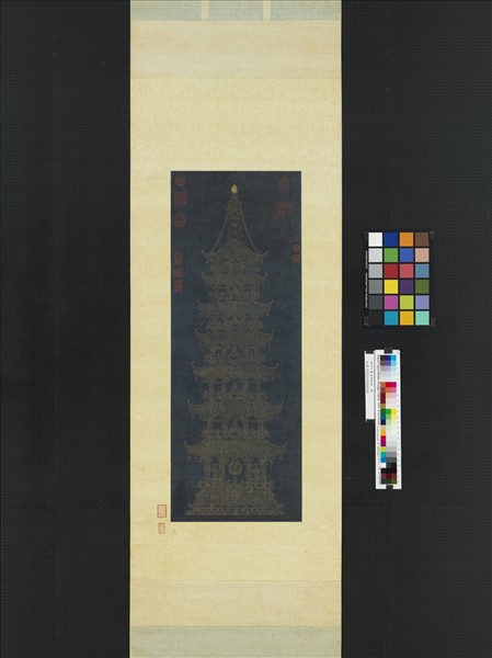 宋仲仁書金剛經塔　軸