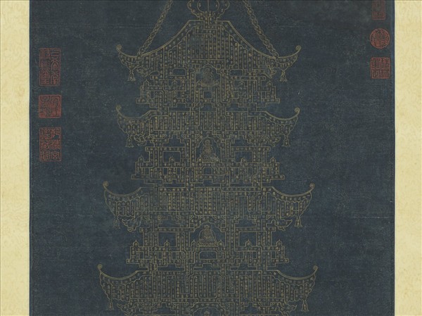 宋仲仁書金剛經塔　軸