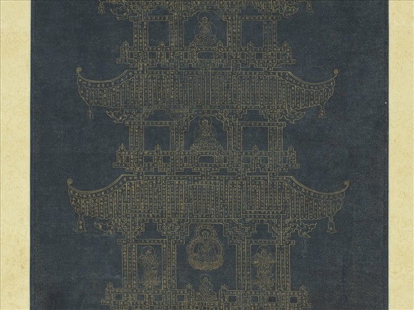 宋仲仁書金剛經塔　軸