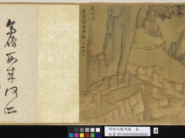 明陸治龍淵圖　卷