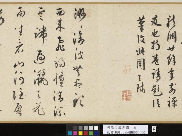 明陸治龍淵圖　卷