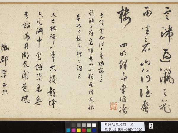 明陸治龍淵圖　卷