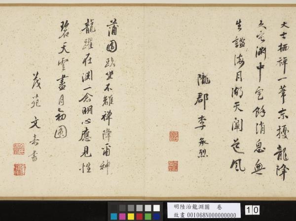 明陸治龍淵圖　卷