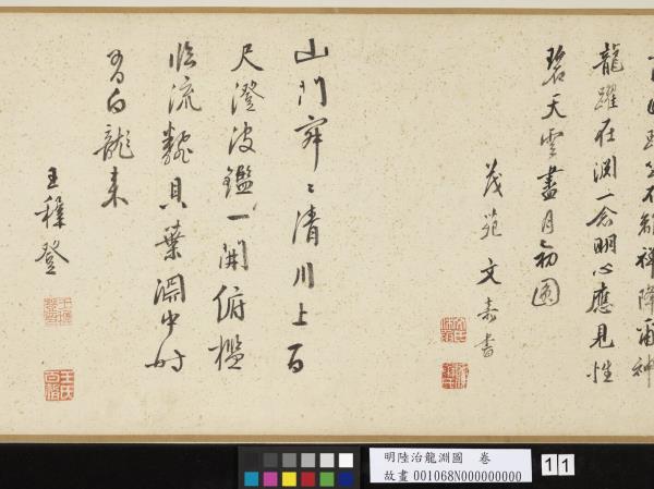 明陸治龍淵圖　卷