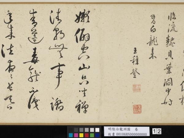 明陸治龍淵圖　卷