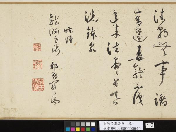 明陸治龍淵圖　卷