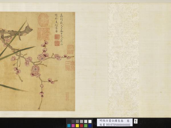 明陸治畫仙圃長春　卷