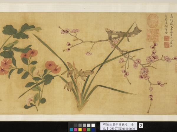 明陸治畫仙圃長春　卷