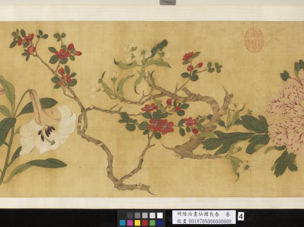 明陸治畫仙圃長春　卷