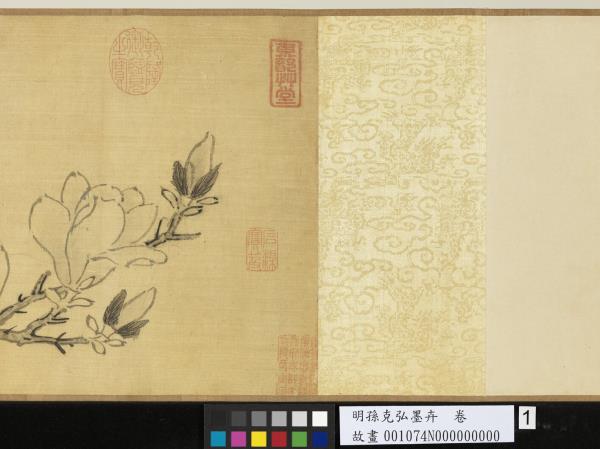 明孫克弘墨卉　卷