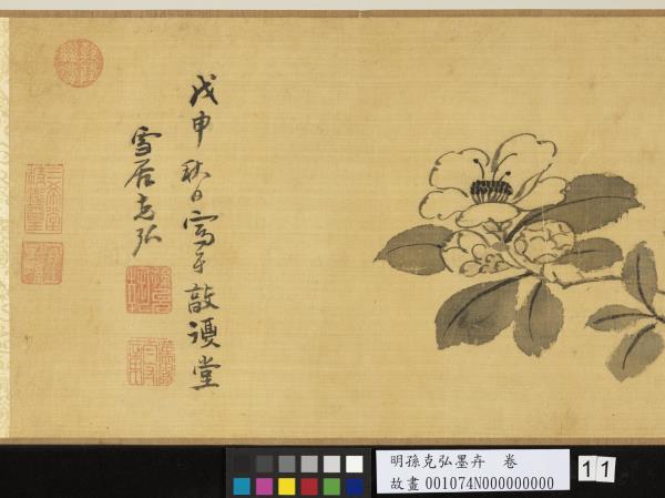 明孫克弘墨卉　卷