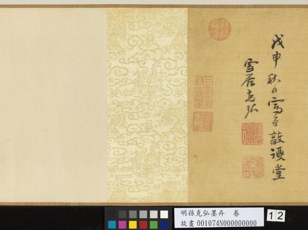 明孫克弘墨卉　卷