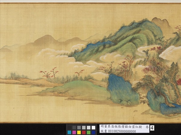 明董其昌倣張僧繇白雲紅樹　卷