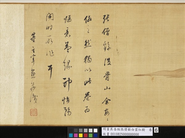 明董其昌倣張僧繇白雲紅樹　卷