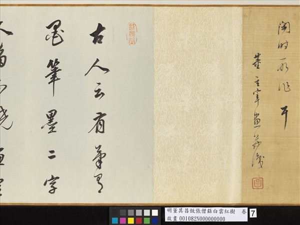 明董其昌倣張僧繇白雲紅樹　卷