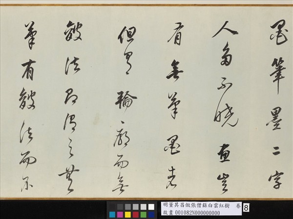 明董其昌倣張僧繇白雲紅樹　卷