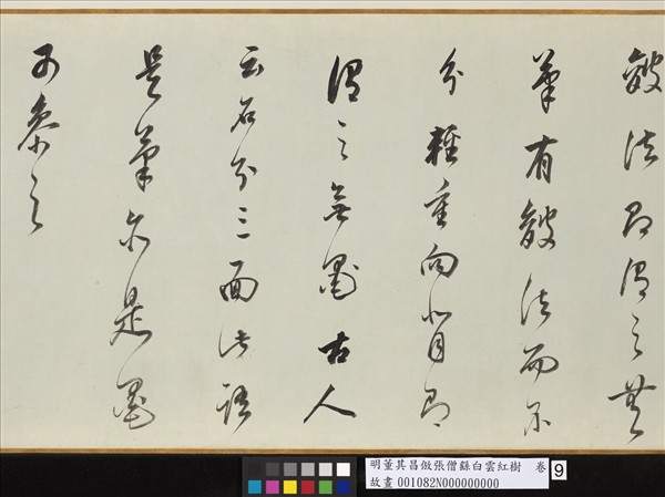 明董其昌倣張僧繇白雲紅樹　卷